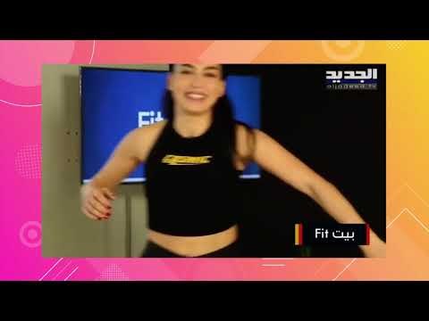 رقص و حرق دهون و تمارين كارديو .. ارفعوا هرمون السعادة و اخسروا السعرات الحرارية بخمس دقائق !