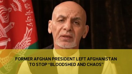 Former Afghan President left Afghanistan to stop -bloodshed and chaos''
