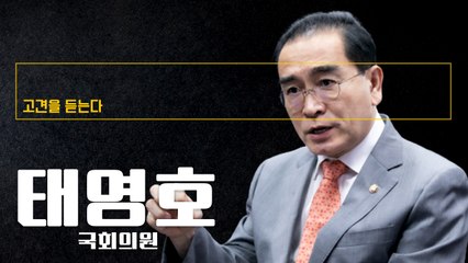 “아프간 美軍철수 보며 北 오판 가능성, 확고한 한미동맹 보여줘야” [태영호 국회의원에게 고견을 듣는다] / DT