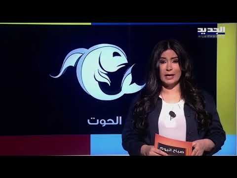 الأبراج تخبر مولود برج الثور بتغيرات في الوضع المهني و مولود الدلو انت عاجز عن التعامل مع الشريك!