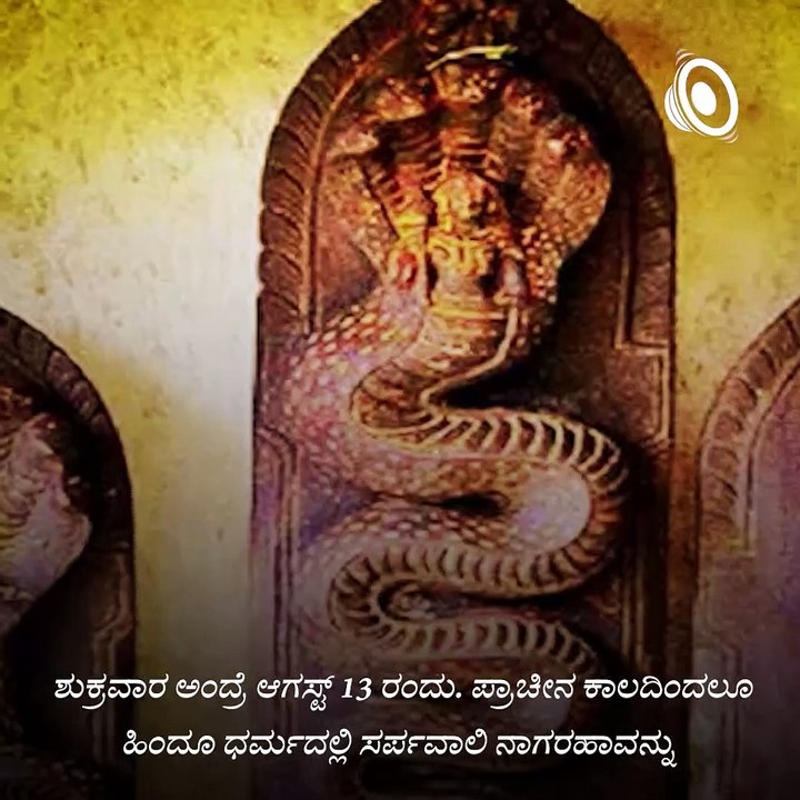 Know About The History, Importance And Significance of Nag Panchami