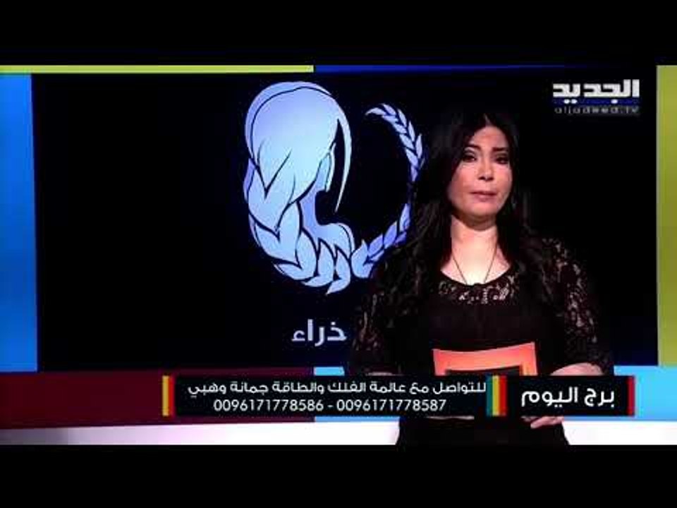 الابراج تبشر مواليد السرطان باستقرار مهني جديد .. ولمواليد الاسد : ستطوي صفحة الخلافات مع الشريك