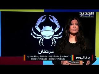 الفلك ينصح مولود الاسد بالتركيز على فرصة عمل قد يقدمها له احد المقربين. اما الثور فيبدو قلق عاطفيا !