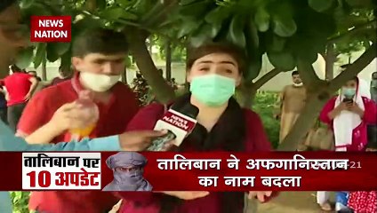 Taliban की दहशत के साएं में अफगानी, देखें रोते बिलखते लोगों का दर्द