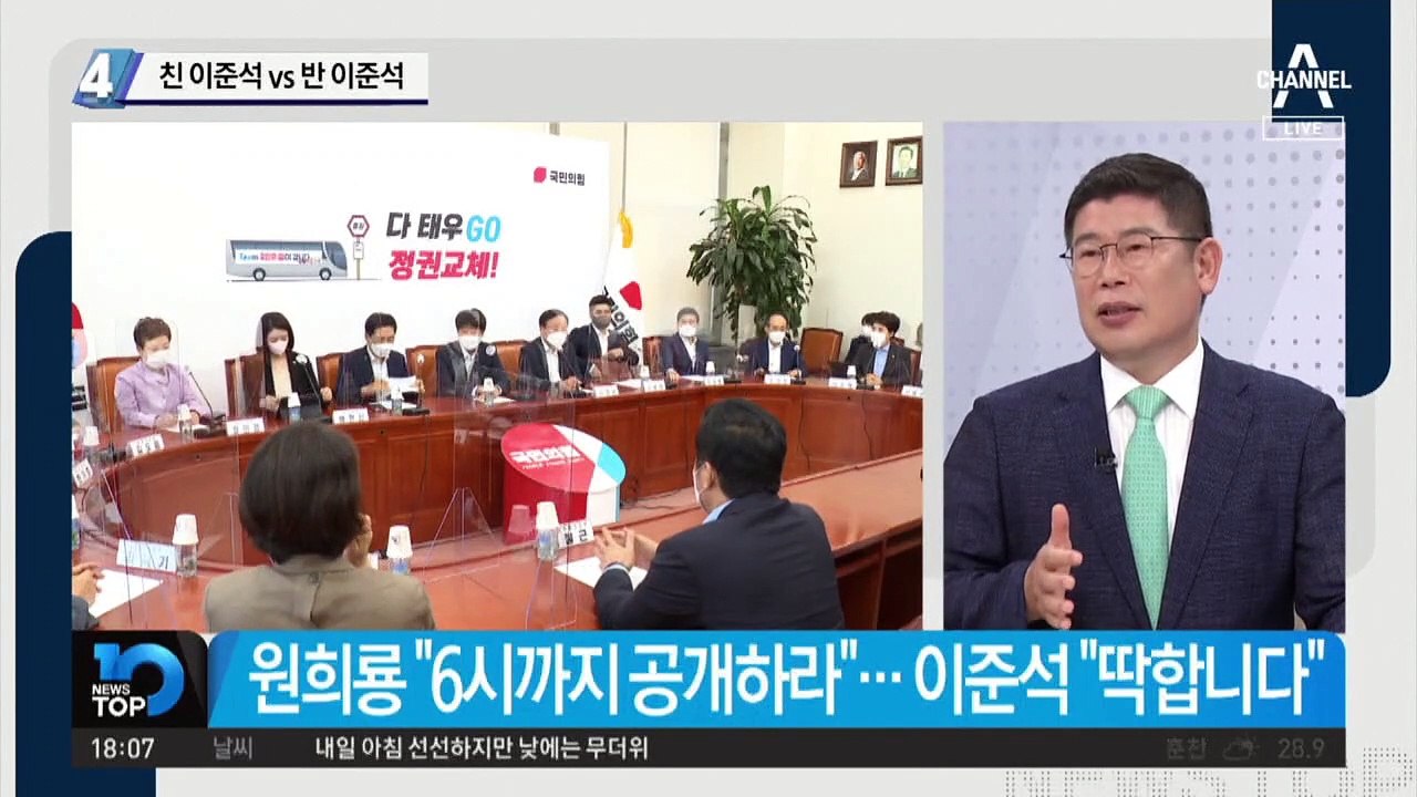 두쪽 갈라진 국민의힘…친 이준석 vs 반 이준석