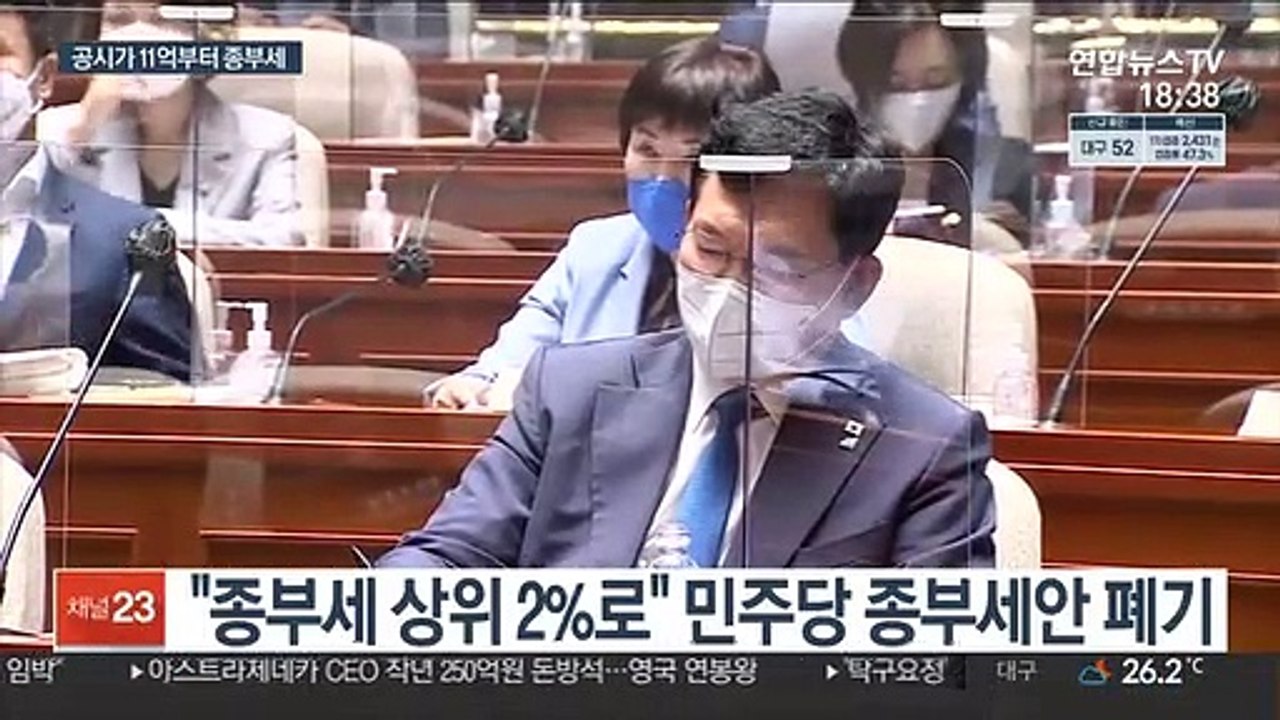 1주택 종부세 기준 9억→11억…상위 2%안 폐기