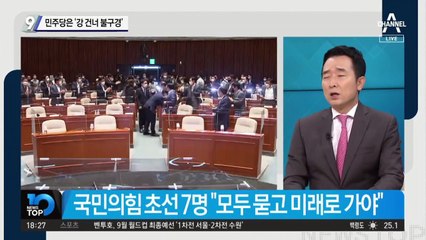 국민의힘 집안싸움에…민주당은 ‘강 건너 불구경’