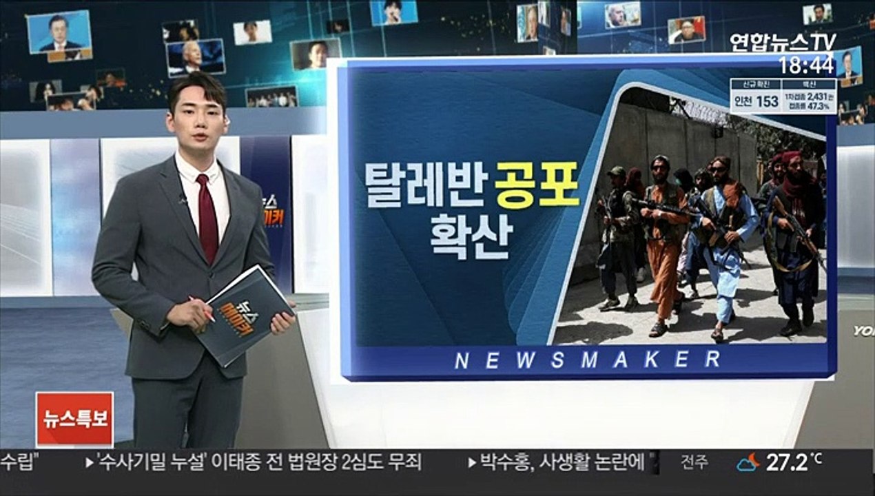 '대혼란' 카불 공항 사망자 속출…탈레반 "12명 사망"