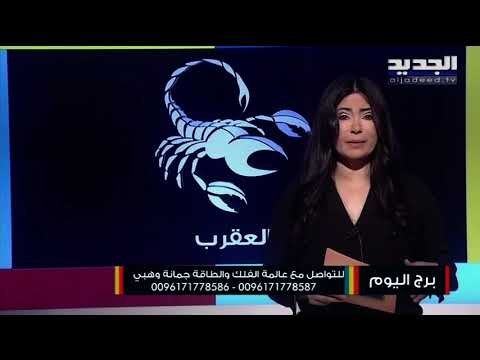 مولود القوس تشعر بالحنين للشريك رغم السلبية.. مولود الدلو تواجه ضغوطات مهنية وتتحمل مزاجية زملاءك!!