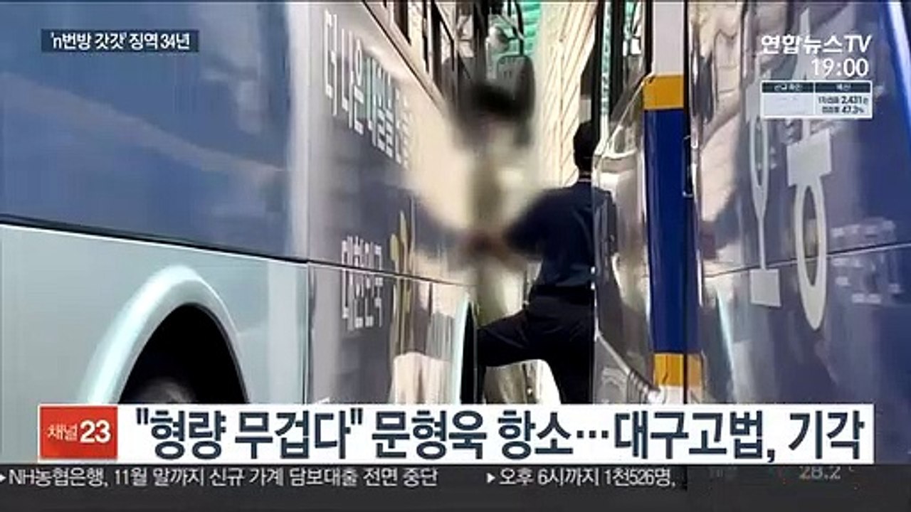 'n번방 갓갓' 문형욱 항소심도 징역 34년…"더 엄벌해야"