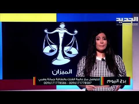 مولود العقرب تتهيء لحسم موقفك مع الشريك .. اما الحمل فانتظر مصالحة مع محيطك المهني