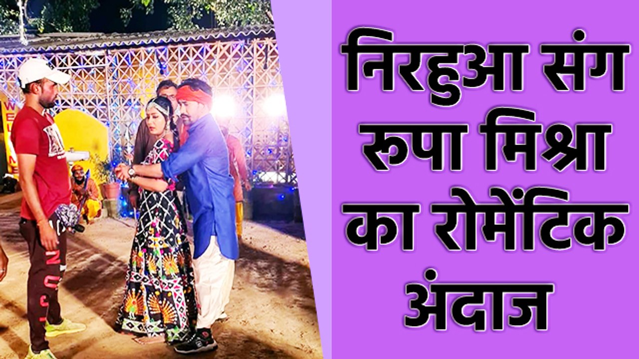 निरहुआ और रूपा मिश्रा की जोड़ी एक साथ,सॉन्ग में दिखेगा दोनो का खास अंदाज