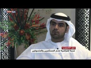 افتتاح أول مدينة افتراضية بالعالم في الإمارات