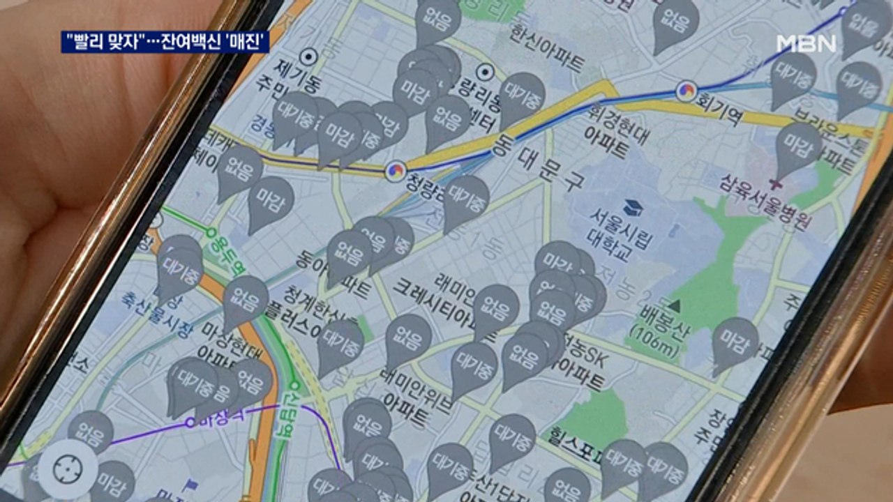 "최대한 백신 빨리 맞자"…수급 불안에 3040 잔여백신 찾아