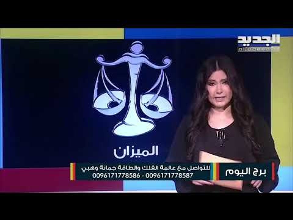 مولود الحمل تبدو غير راض عن تغيرات في محيطك المهني.. مولود الجوزاء تفرض نفسك في مجال جديد للمواجهة