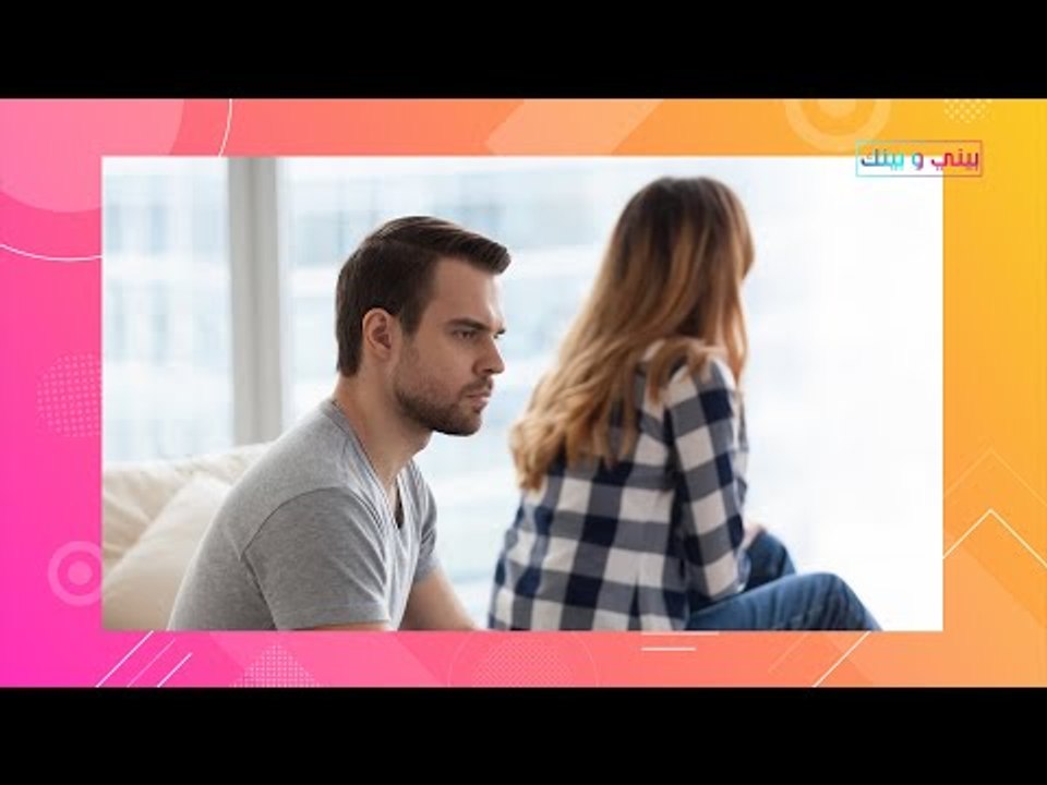 التردد في العلاقة العاطفية .. اليكم اسباب الخوف من الالتزام وكيفية التخلص منه او التعامل معه