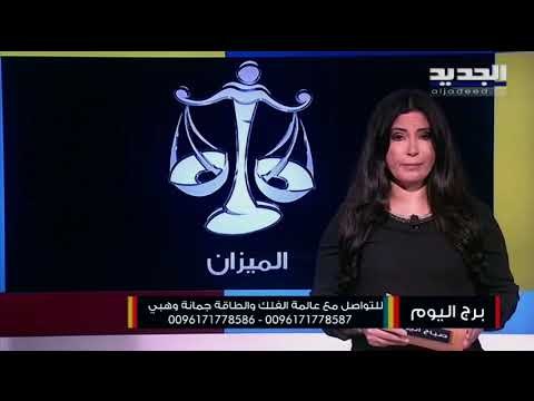 مولود الثور احذر من تدخل خارجي يؤثر على وضعك المهني .. اما الاسد فوضعك العاطفي يسبب لك المتاعب !