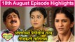 Raja Rani Chi Ga Jodi 18th August Full Episode Highlights | राजा रानी ची गं जोडी | Colors Marathi