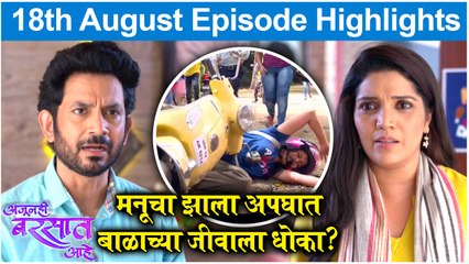 Ajunahi Barsat Aahe 18th August Episode Highlights | Sony Marathi