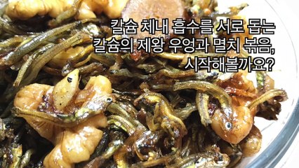 멸치볶음 만드는 법 Myeolchi Bokkeum Recipe Fried Anchovy with Burdock. Korean Food Recipe