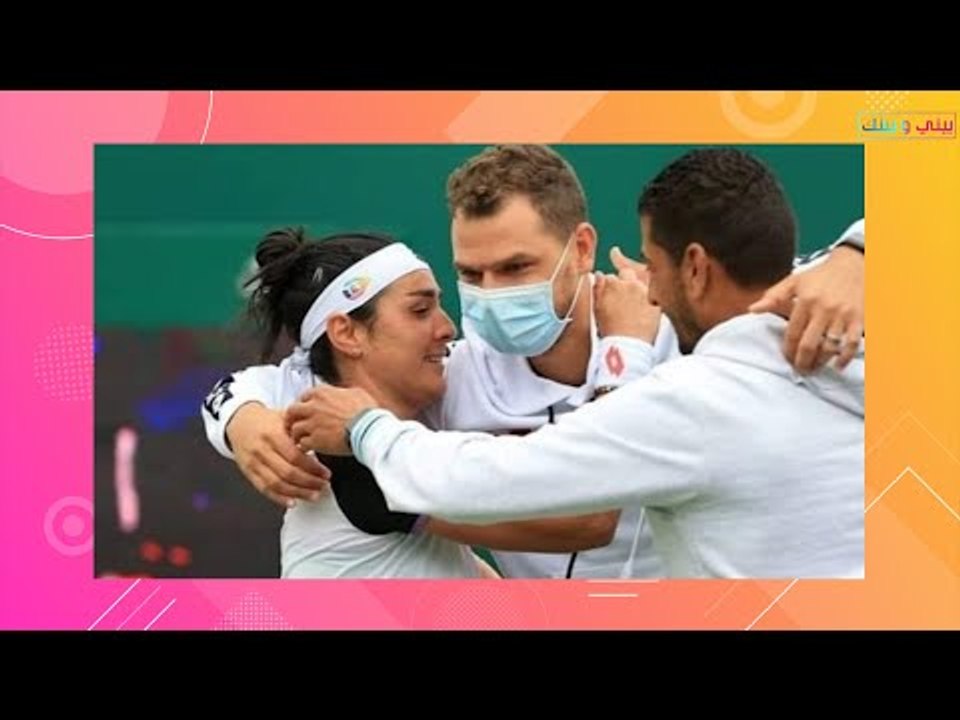 بعد تتويج انس جابر كأول عربية تحصد لقب بطولة برنغهام.. زوجها فاجأ جمهورها بردة فعله بخسارتها وبفوزها
