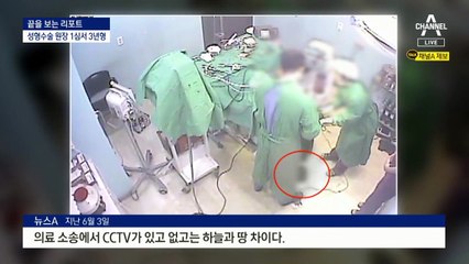 [끝보리]“공장식 수술” 성형외과 원장 3년형 법정구속