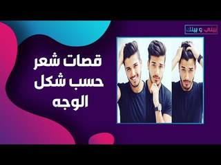 قصات الشعر المناسبة لشكل وجهك حسب موضة صيف 2021
