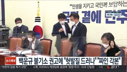 백운규 불기소 권고에 與 "헛발질 드러나" 野 "짜인 각본"