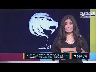 العقرب تبدو الاجواء ايجابية للبدء بعلاقة عاطفية جديدة .. و الحمل ستتلقى الدعم مهنيا