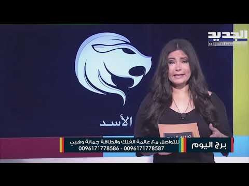 العقرب تبدو الاجواء ايجابية للبدء بعلاقة عاطفية جديدة .. و الحمل ستتلقى الدعم مهنيا