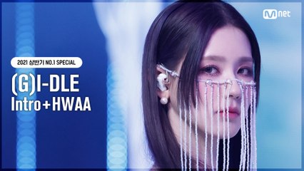 [NO.1 SPECIAL] (여자)아이들((G)I-DLE) - Intro+화(火花)