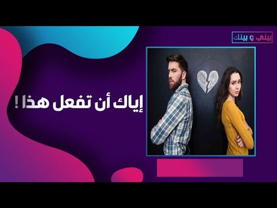 للرجال- لا تدمّر جاذبيتك بهذه التصرفات! وإلا ستفشل في الحب!