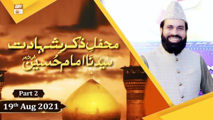 Mehfil e Zikar Imam Hussain R.A - From Rawalpindi - 19th August 2021 - Part 2 - ARY Qtv