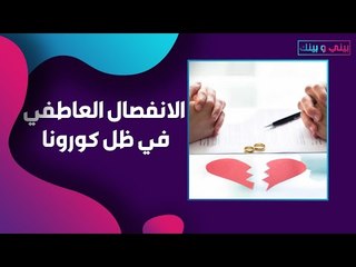 Download Video: كيف تحافظ على علاقتك العاطفية في ظل ضغوطات الحياة بعد كورونا ؟