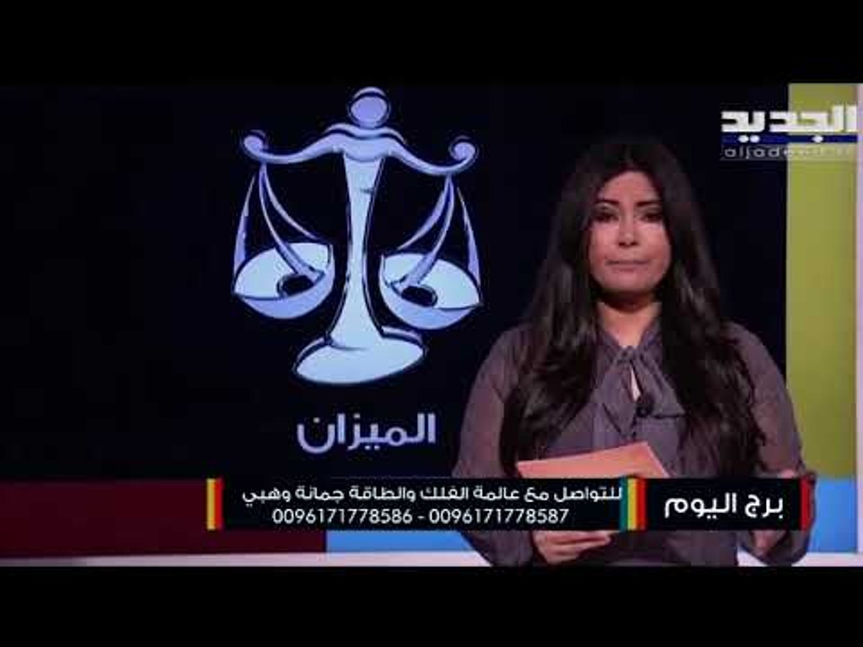 الحمل متخوّف من تبدّل حال الشريك معه .. اما الحوت فحنانك الزائد دفع الحبيب لإهمالك!