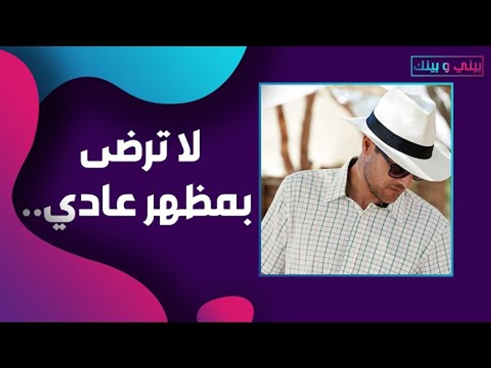 كيف تختار القبعة المناسبة لشكل وجهك وجسدك ؟ كن اكثر جاذبية و اناقة ..