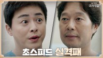 율제 탁구 대회 개최! '억삼이' 유재명, 조정석에 초스피드 실격패?!