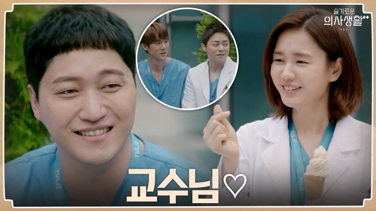 안은진 하트에 웃음 터진 김대명! (ft. 조정석x유연석의 빛나는 눈빛)
