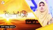 Seerat e Imam Hussain R.A - Host  Syeda Nida Naseem Kazmi - 19th August 2021 - ARY Qtv