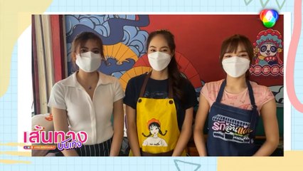 เส้นทางบันเทิง ประจำวันที่ 19 สิงหาคม 2564