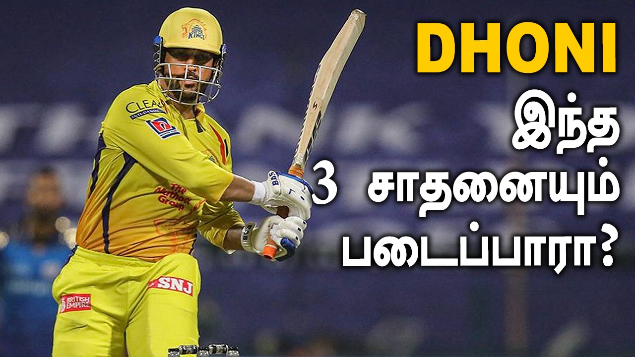 IPL 2021: MS Dhoni to reach Best 3 Milestones in IPL 2021