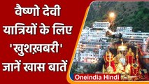 Vaishno Devi जाने वाले यात्रियों के ठहरने का होगा आधुनिक इंतजाम, जानिए खास बातें | वनइंडिया हिंदी