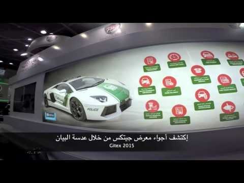 إكتشف أجواء جيتكس من خلال عدسة البيان