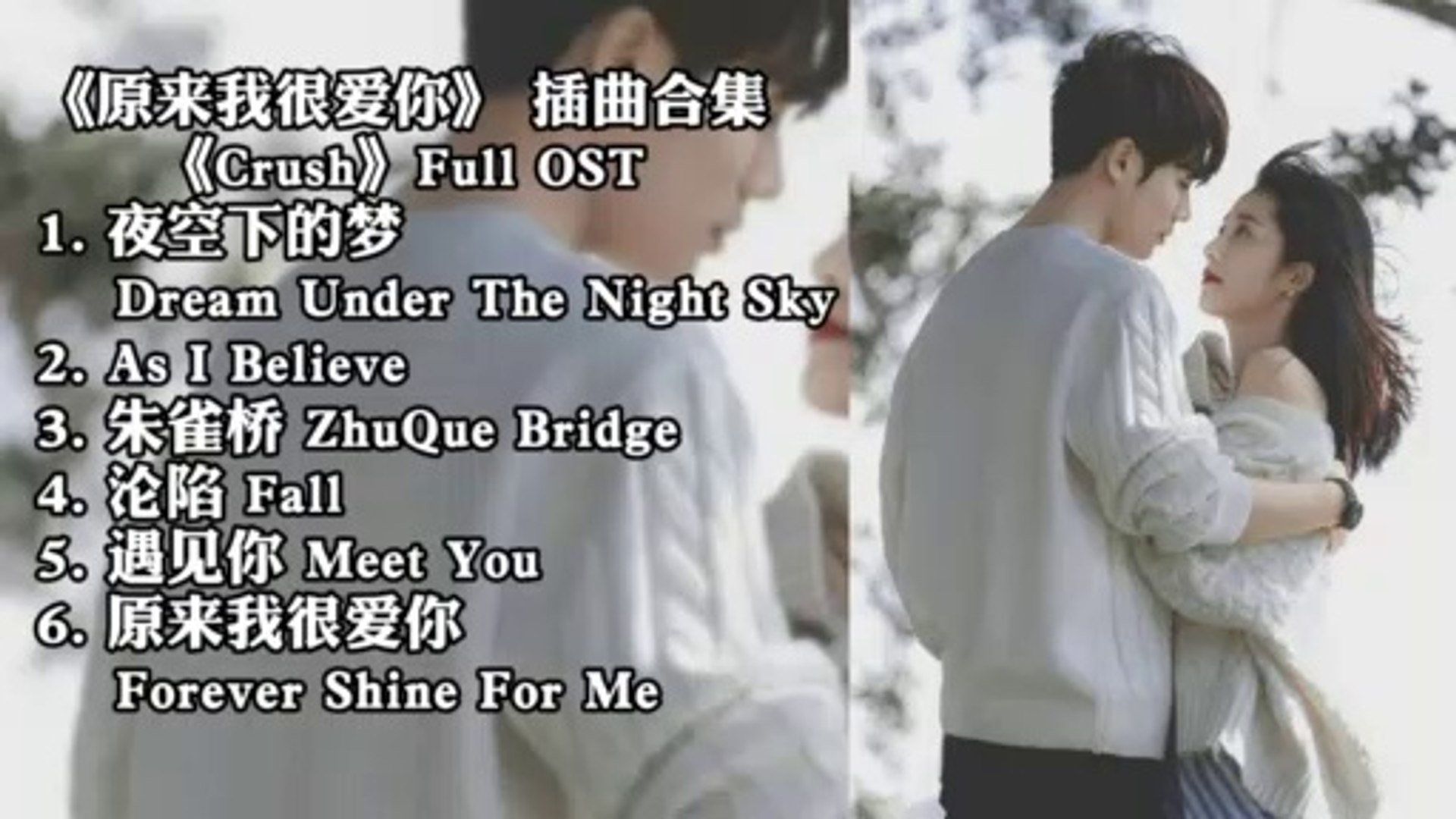 Crush 原来我很爱你by Auroraquestz Dailymotion