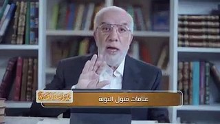 كيف أعرف أن الله قبل توبتي  --  الدكتور عمر عبد الكافي-Dr: Omar Abdelkafy
