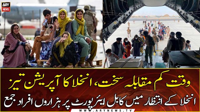 Evacuation operation in Afghanistan, thousands gather at Kabul airport