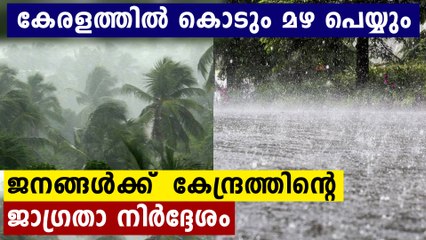 Heavy rain alert in many states including Kerala | Oneindia Malayalam