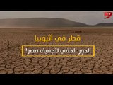 قطر في أثيوبيا.. باب خلفي لتجفيف منابع مصر!