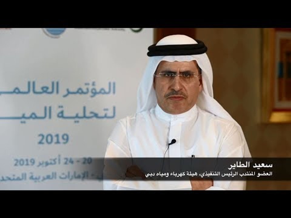 فوز الإمارات بمؤتمر تحلية المياه.. رحلة طويلة ورؤية مستدامة