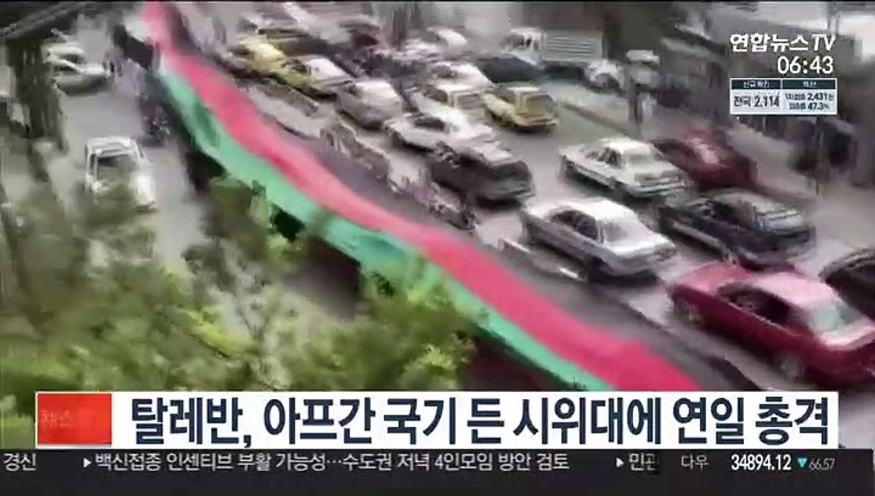 탈레반, 아프간 국기 든 시위대에 연일 총격
